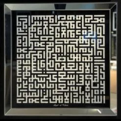 Furniture Imports LTD Islamic 3D Glitter Wall Art Ayatul Kursi - SILVER